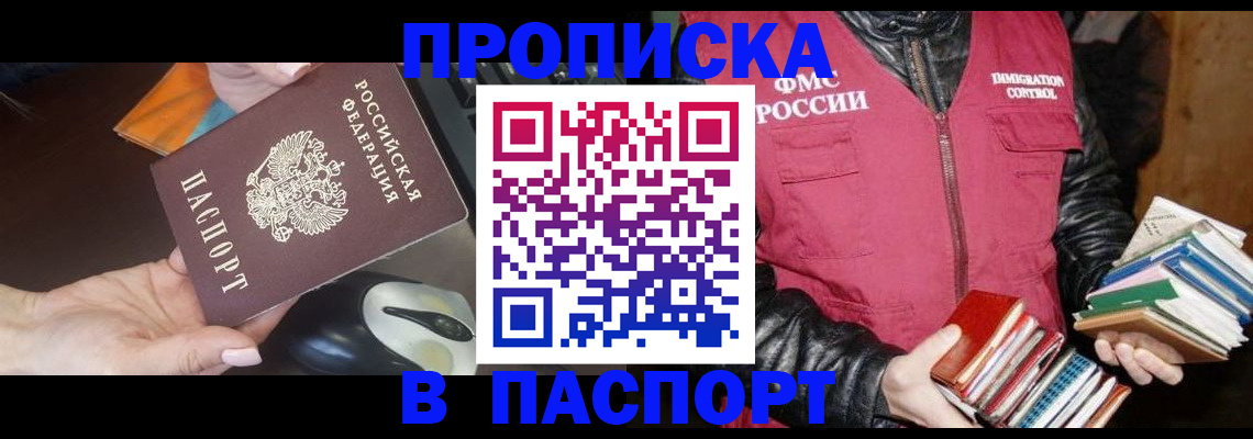 временная регистрация купить в Новоалександровске