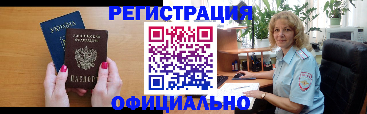 временная регистрация 2025 в Новоалександровске