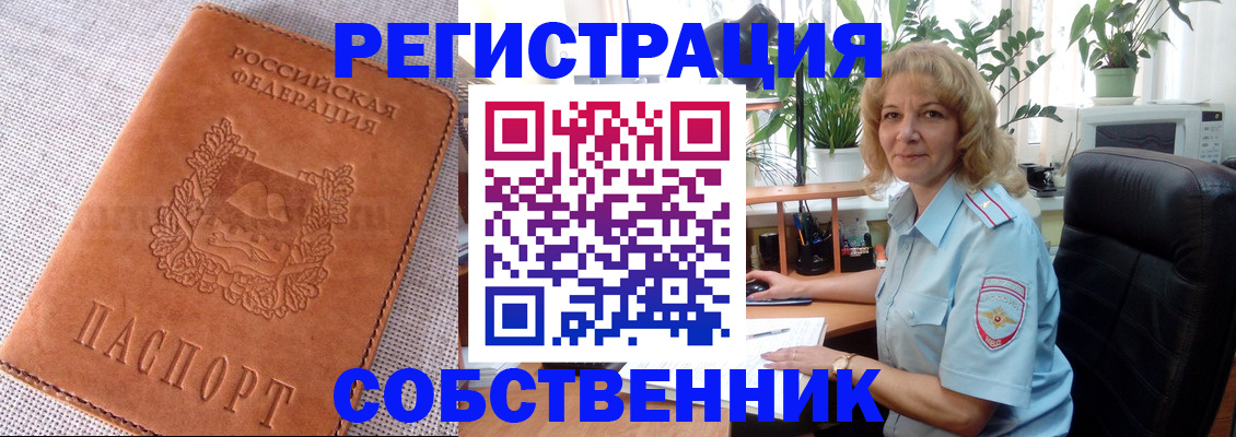 временная регистрация купить в Новоалександровске